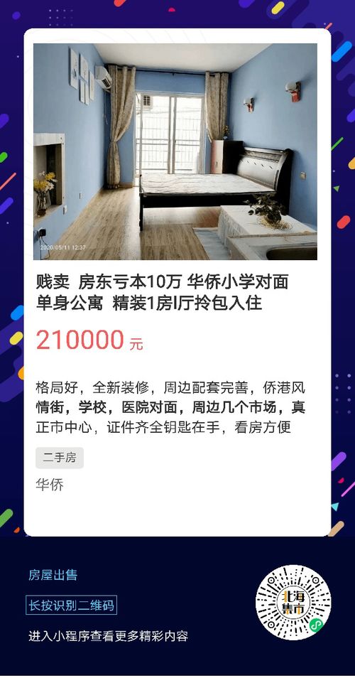 12月5日北海便民信息 鞋帽出租服务助力冬季穿搭新趣味